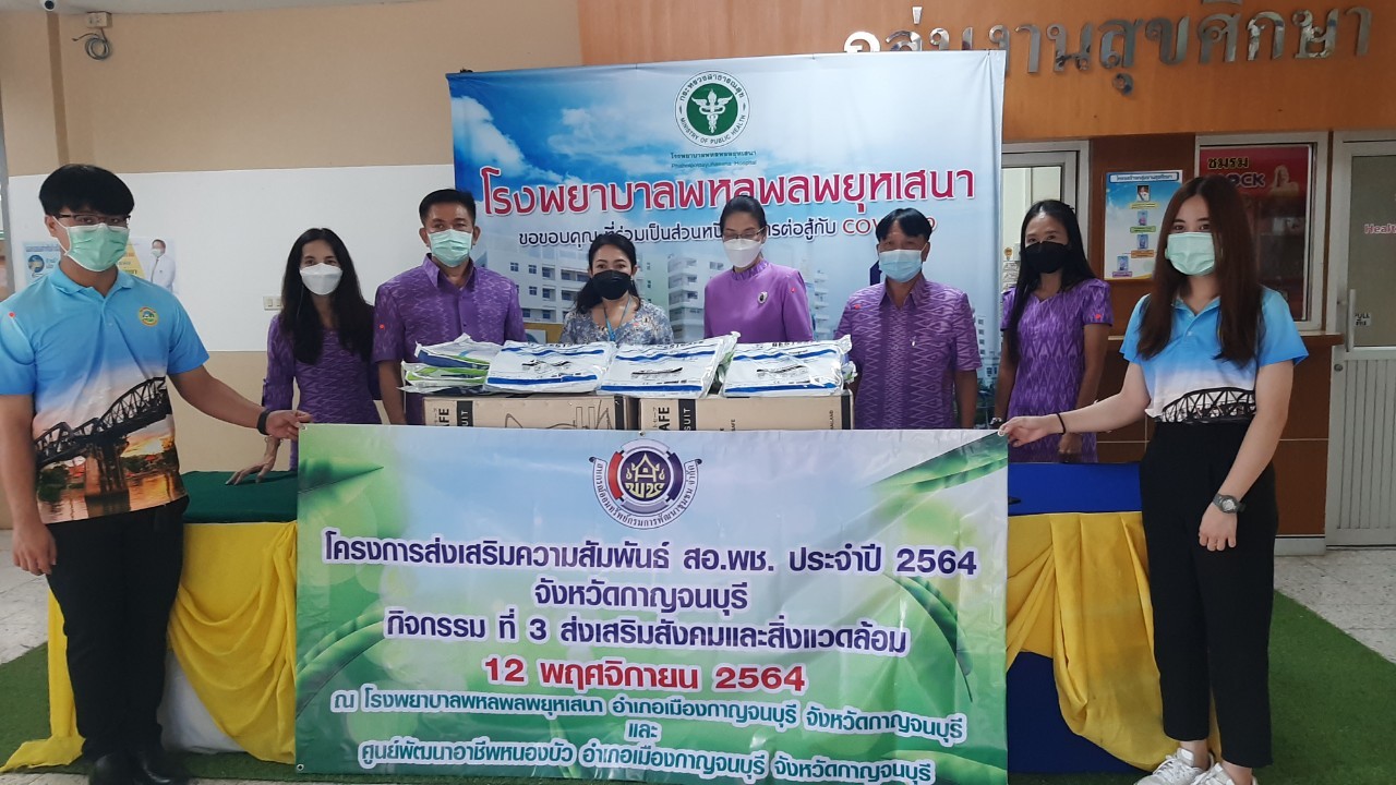 CDD KAN News : พช.กาญจน์ ร่วมต่อสู้ Covid-19