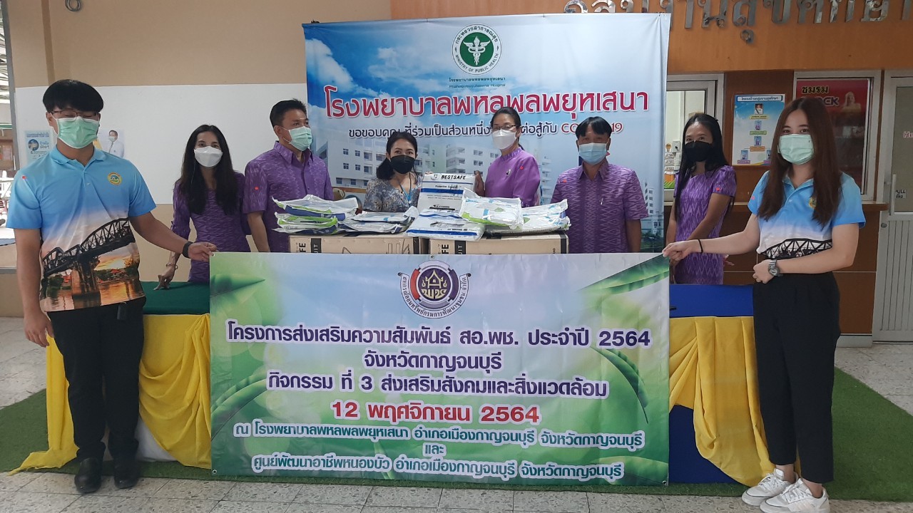 CDD KAN News : พช.กาญจน์ ร่วมต่อสู้ Covid-19
