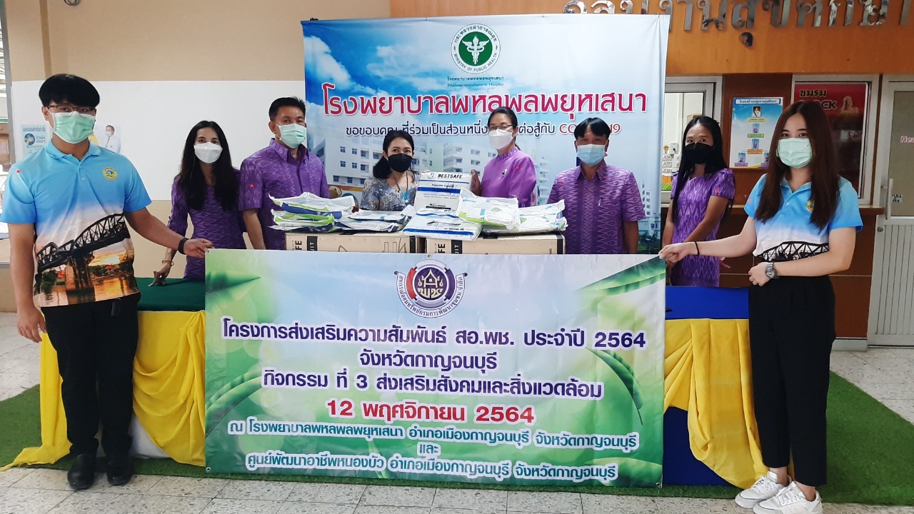 CDD KAN News : พช.กาญจน์ ร่วมต่อสู้ Covid-19