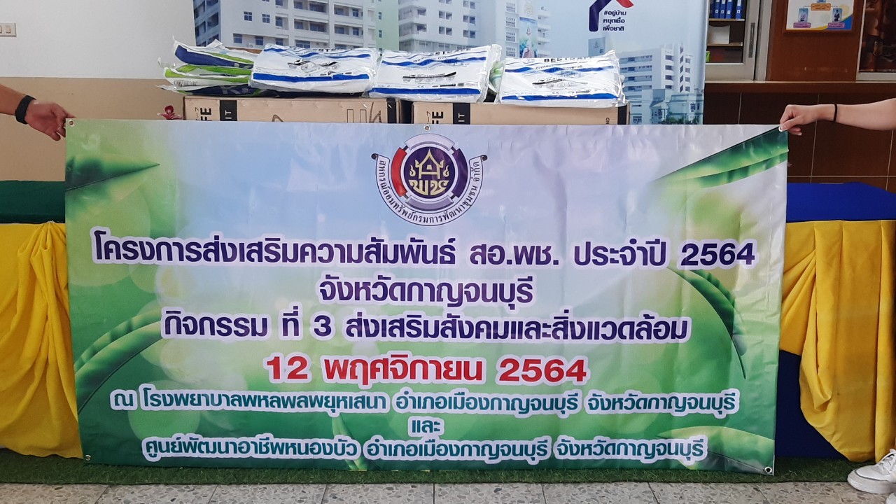 CDD KAN News : พช.กาญจน์ ร่วมต่อสู้ Covid-19