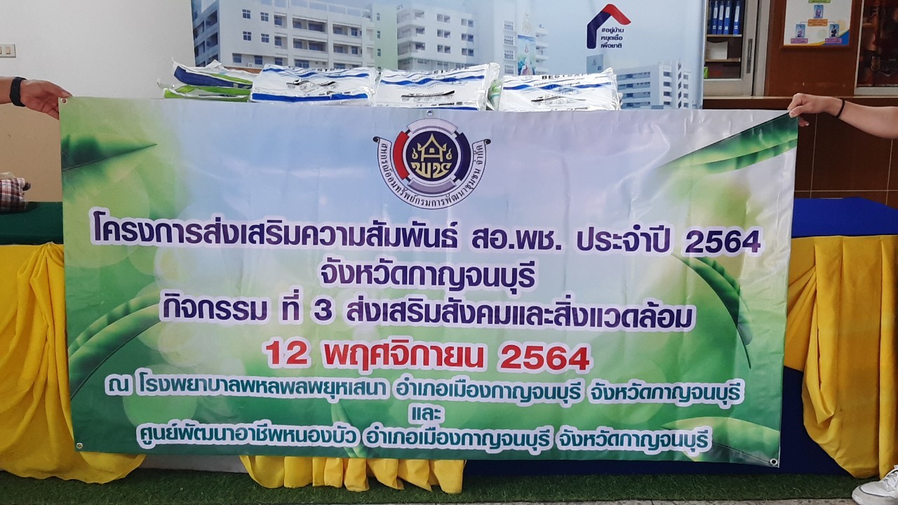 CDD KAN News : พช.กาญจน์ ร่วมต่อสู้ Covid-19