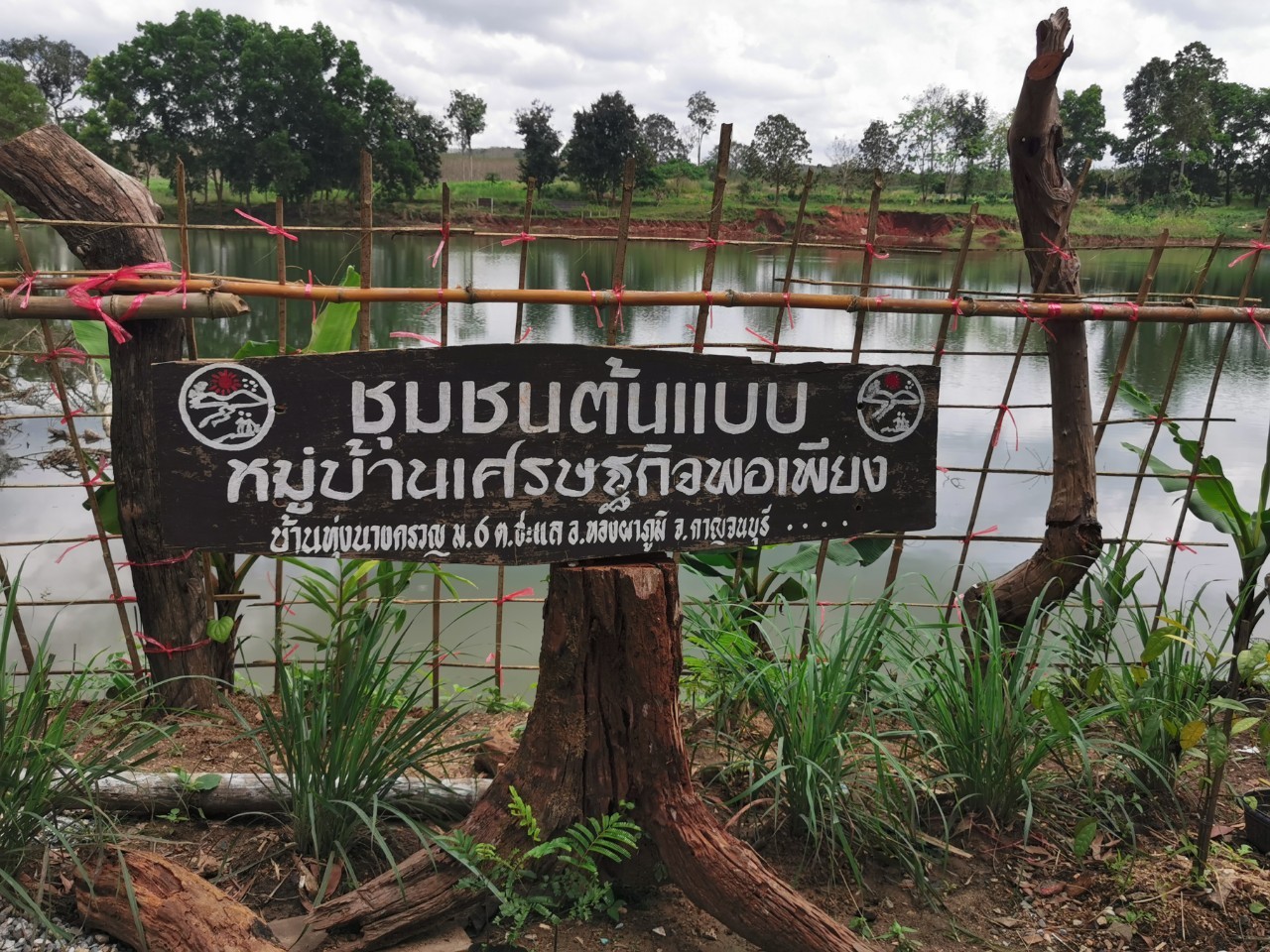 พช. ลงพื้นที่เยี่ยมชมกลุ่มทอผ้าบ้านทุ่งนางครวญ และแปลง โคก หนอง นาโมเดล อ.ทองผาภูมิ