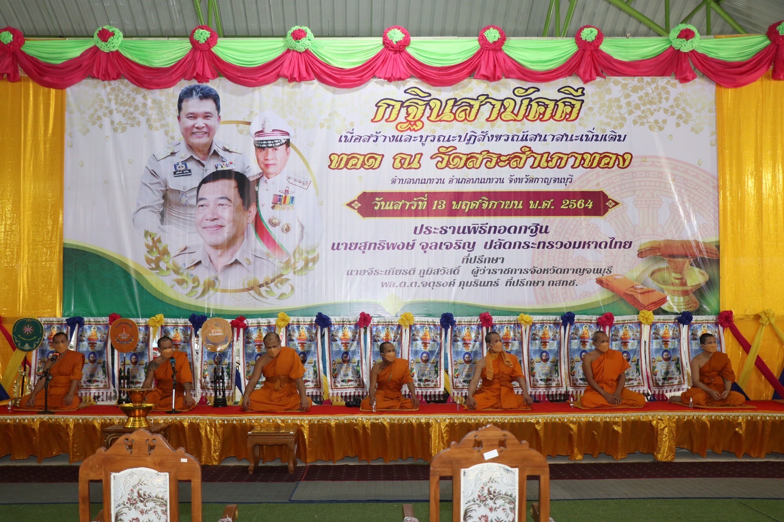 พช.กาญจน์ ร่วมทอดกฐินสามัคคีสร้างและบูรณปฏิสังขรณ์เสนาสนะ ณ วัดสระสำเภาทอง