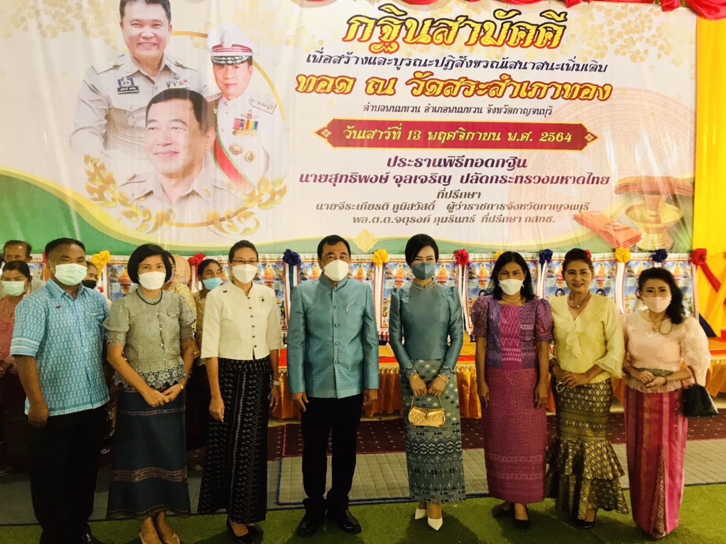 พช.กาญจน์ ร่วมทอดกฐินสามัคคีสร้างและบูรณปฏิสังขรณ์เสนาสนะ ณ วัดสระสำเภาทอง