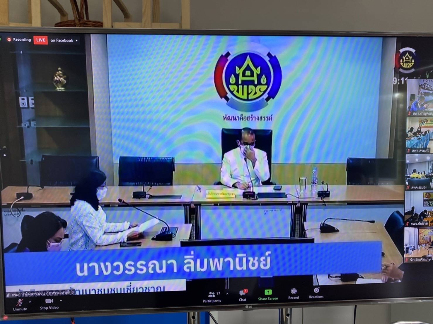พช.กาญจนบุรี เสริมทักษะ สร้างการเรียนรู้การใช้งานระบบ TPMAP Logbook
