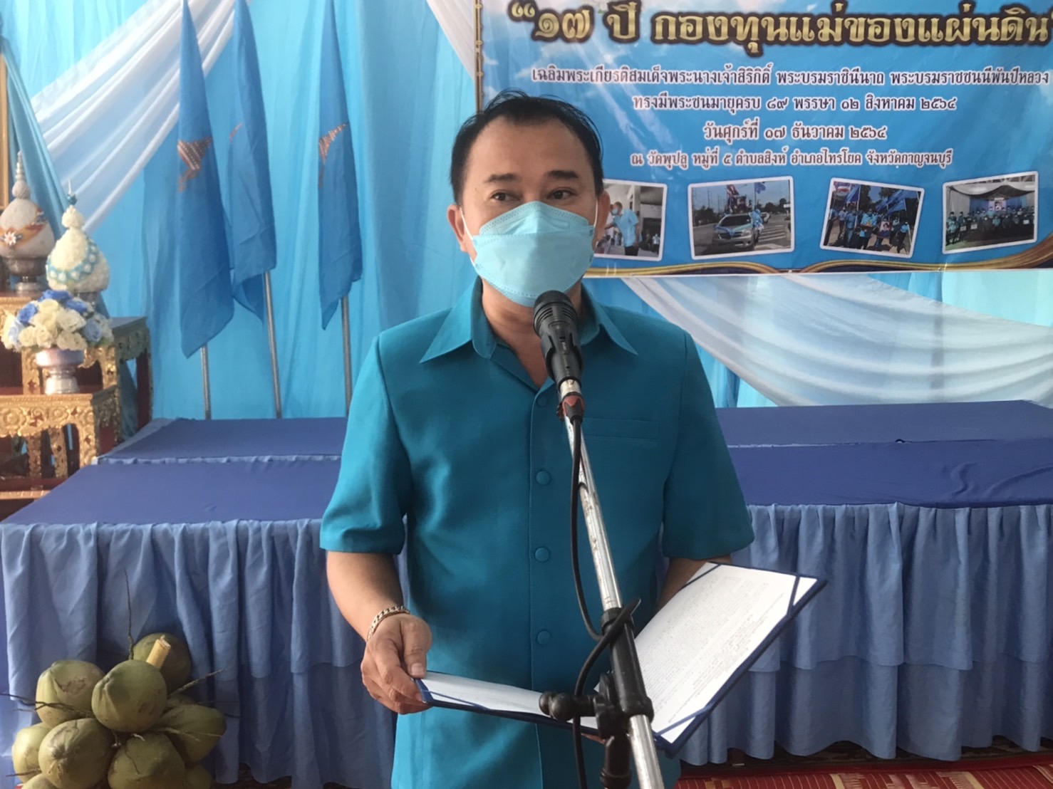“พัฒนาการจังหวัดกาญจนบุรี ร่วมพิธีใหญ่ทอดผ้าป่ามหากุศล ” 17 ปี กองทุนแม่ของแผ่นดิน” อำเภอไทรโยค และลงพื้นที่ให้กำลังใจผู้ผ่านการบำบัดที่ได้รับงบจาก ปปส. สร้างงาน สร้างรายได้ ไกลจากยาเสพติด”
