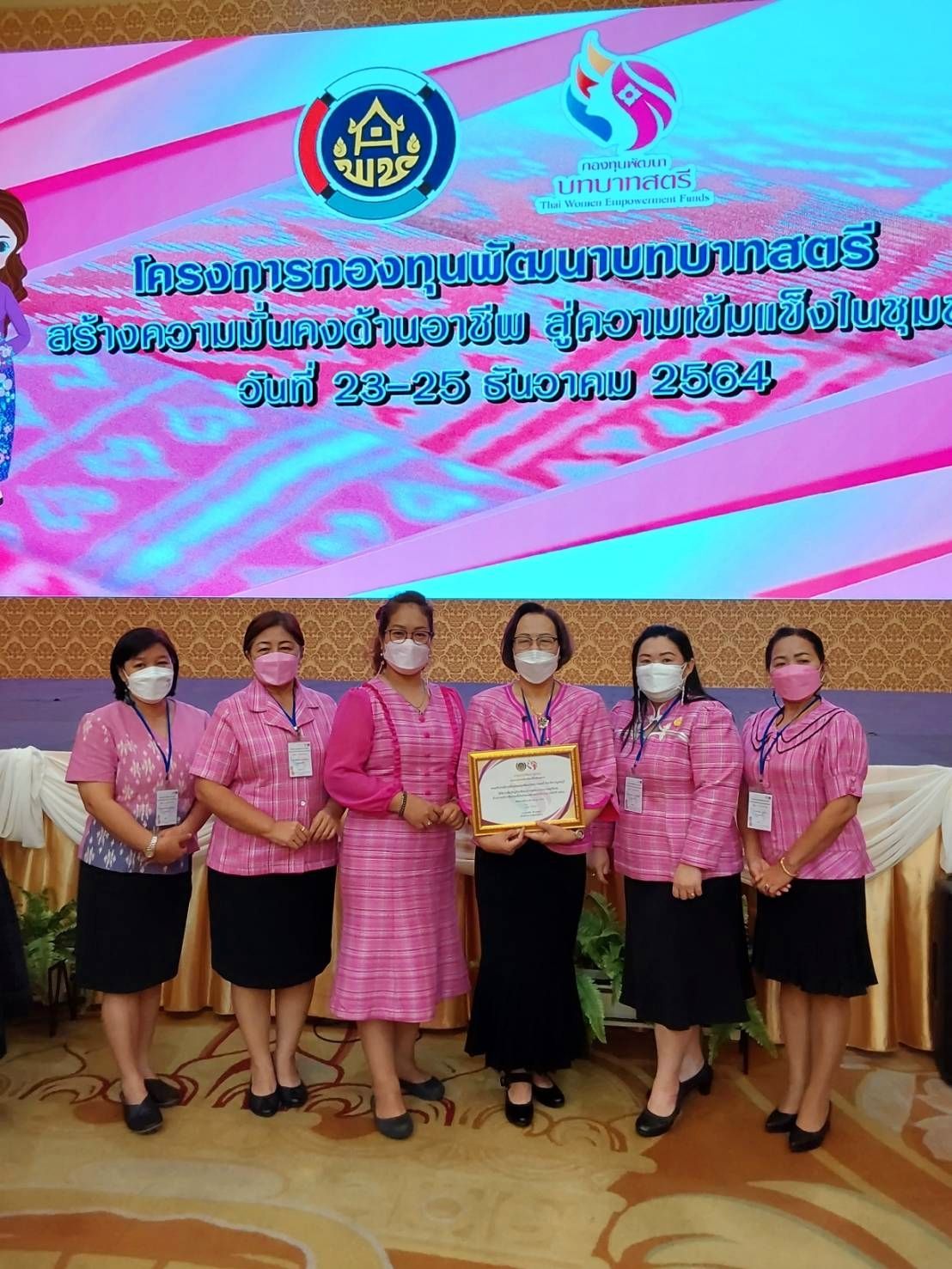?? กองทุนพัฒนาบทบาทสตรีกาญจนบุรี ผงาดรับรางวัลใหญ่จากอธิบดีกรมการพัฒนาชุมชน ??
