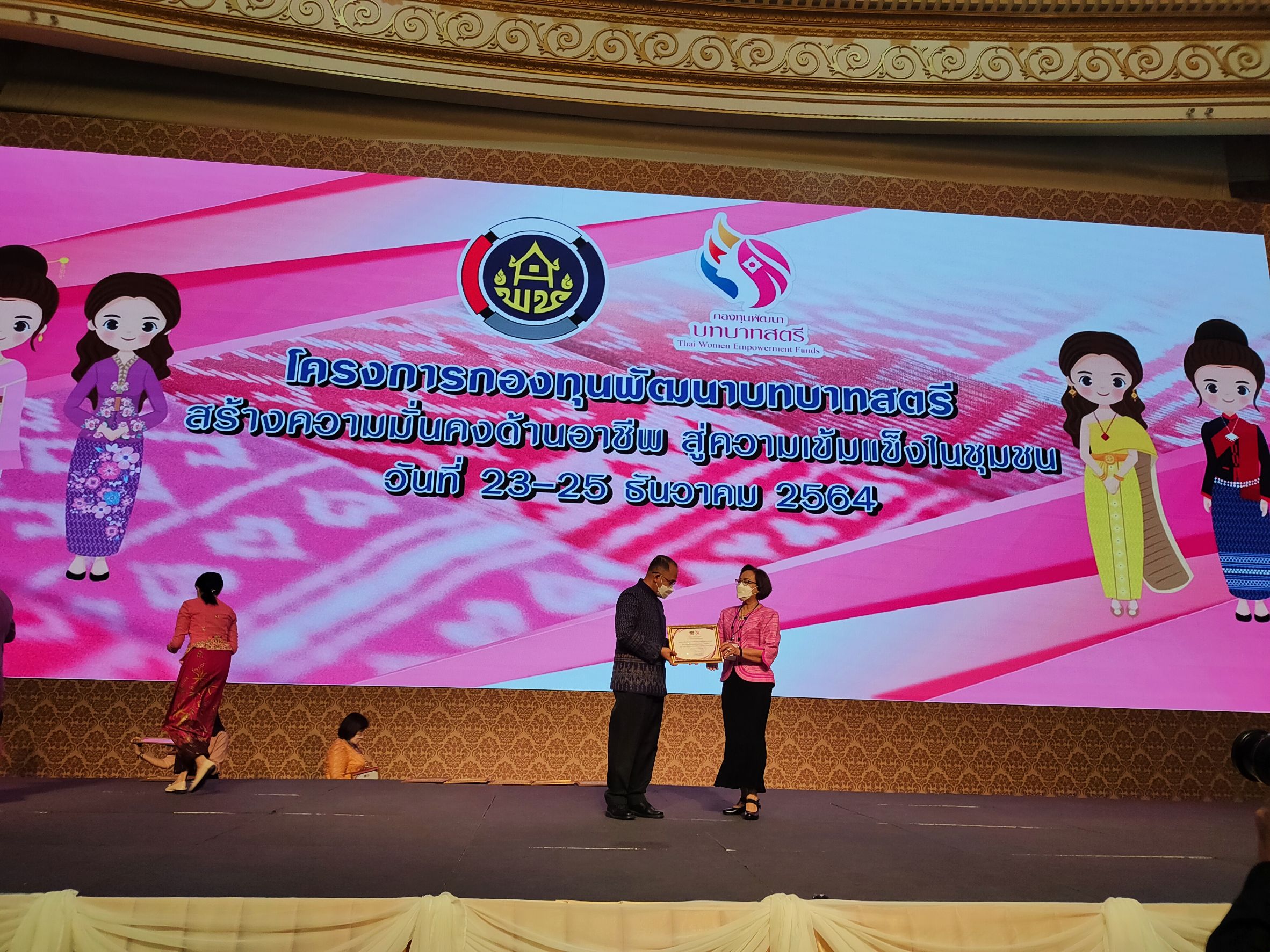 ?? กองทุนพัฒนาบทบาทสตรีกาญจนบุรี ผงาดรับรางวัลใหญ่จากอธิบดีกรมการพัฒนาชุมชน ??