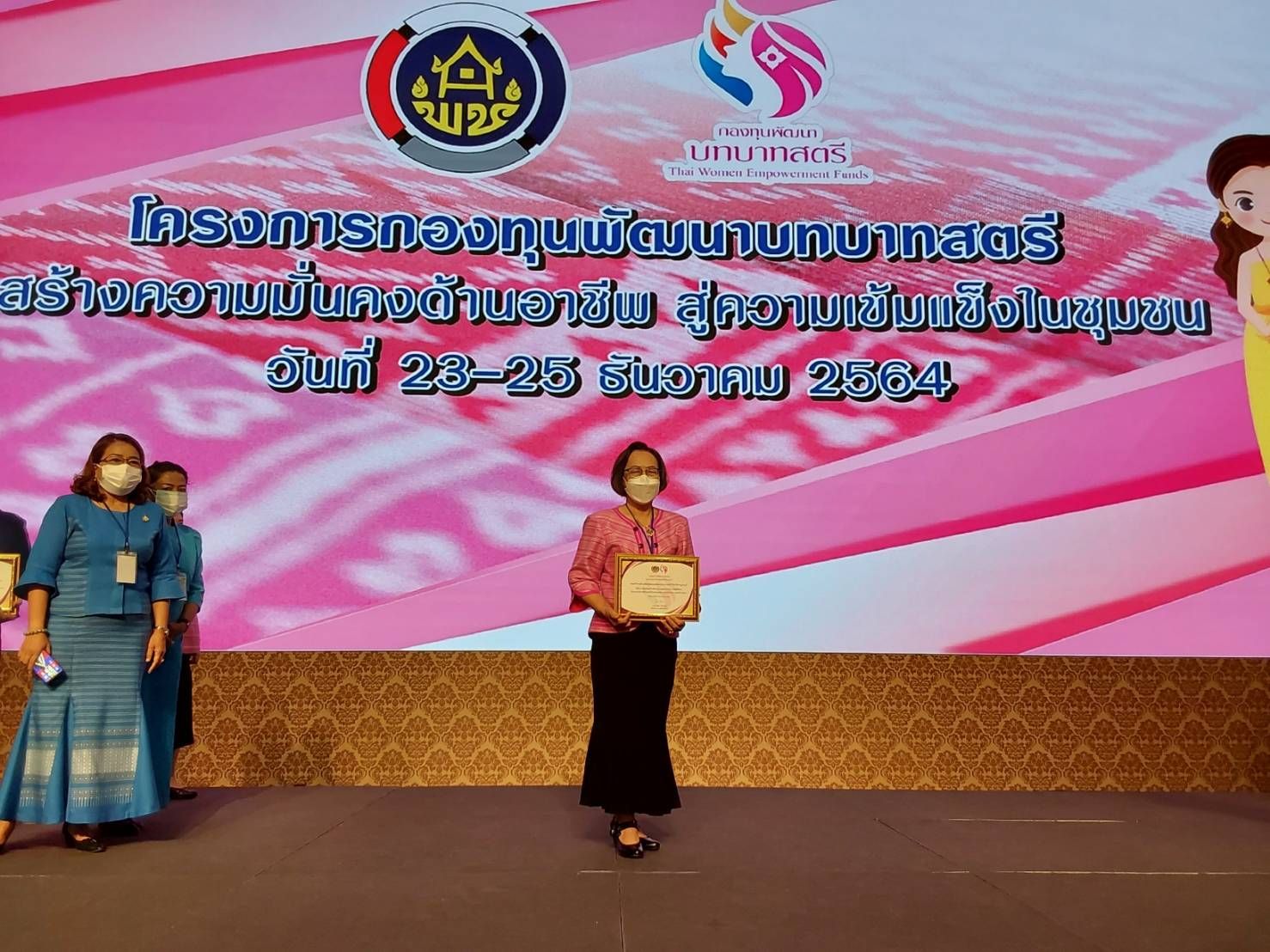?? กองทุนพัฒนาบทบาทสตรีกาญจนบุรี ผงาดรับรางวัลใหญ่จากอธิบดีกรมการพัฒนาชุมชน ??