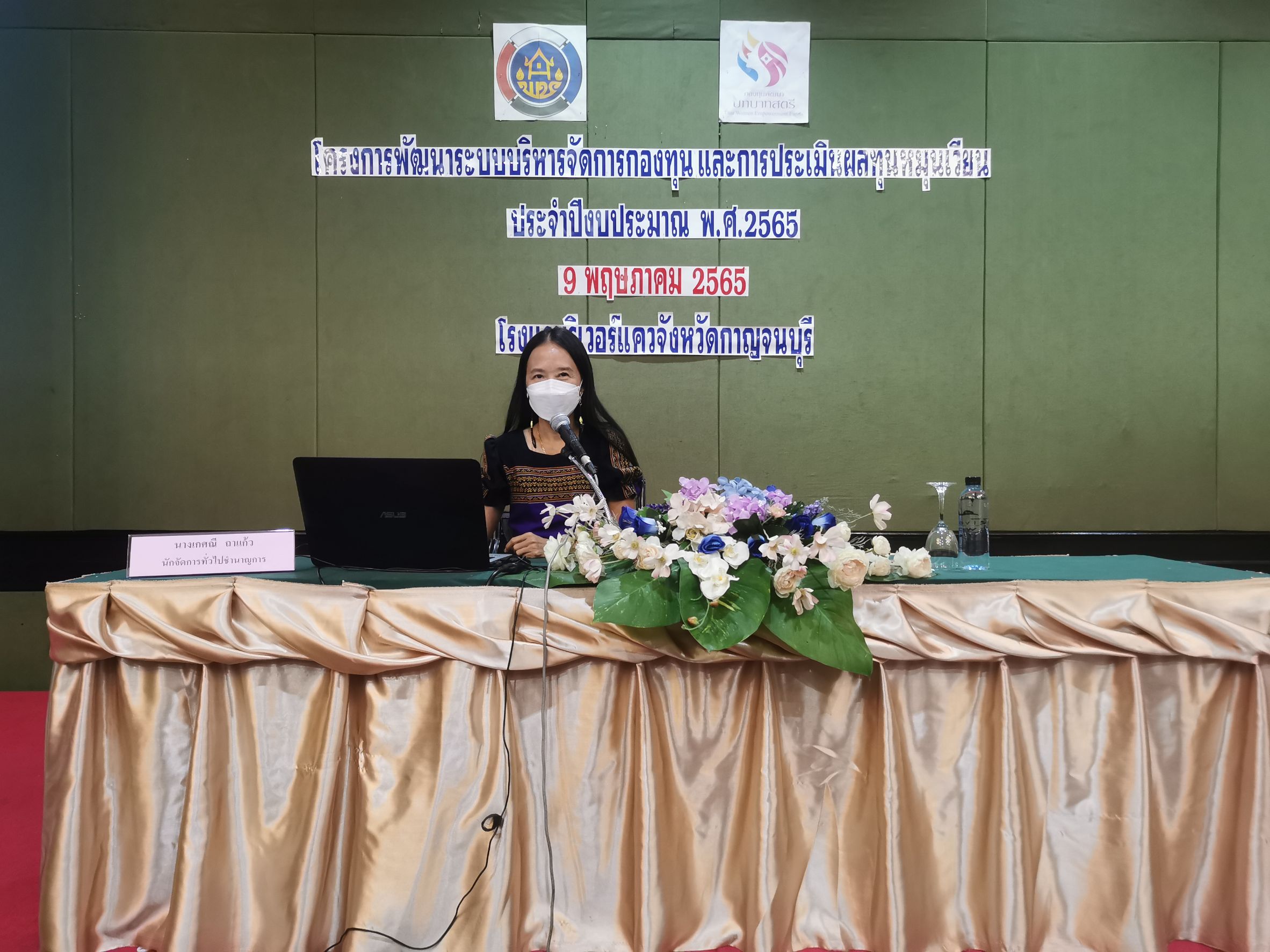 ? CDD KAN News : พช.กาญจนบุรี จัดโครงการพัฒนาระบบบริหารจัดการกองทุน และประเมินผลทุนหนุมเวียน