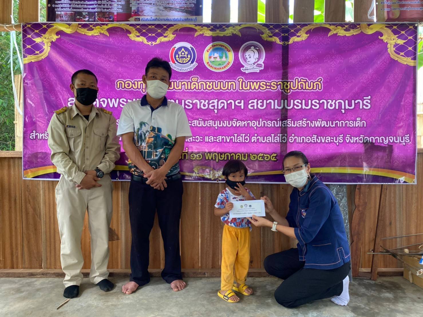 ? CDD@KAN NEWS >>> พช.กาญจนบุรี มอบทุนอุปการะและสนับสนุนจัดหาวัสดุอุปกรณ์เพื่อเสริมสร้างพัฒนาการเด็กก่อนวัยเรียน มุ่งยกระดับคุณภาพชีวิตเด็กให้ดีขึ้น”