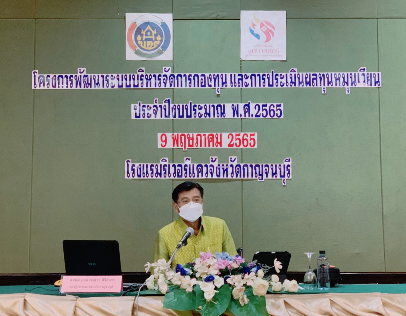 ? CDD KAN News : พช.กาญจนบุรี จัดโครงการพัฒนาระบบบริหารจัดการกองทุน และประเมินผลทุนหนุมเวียน