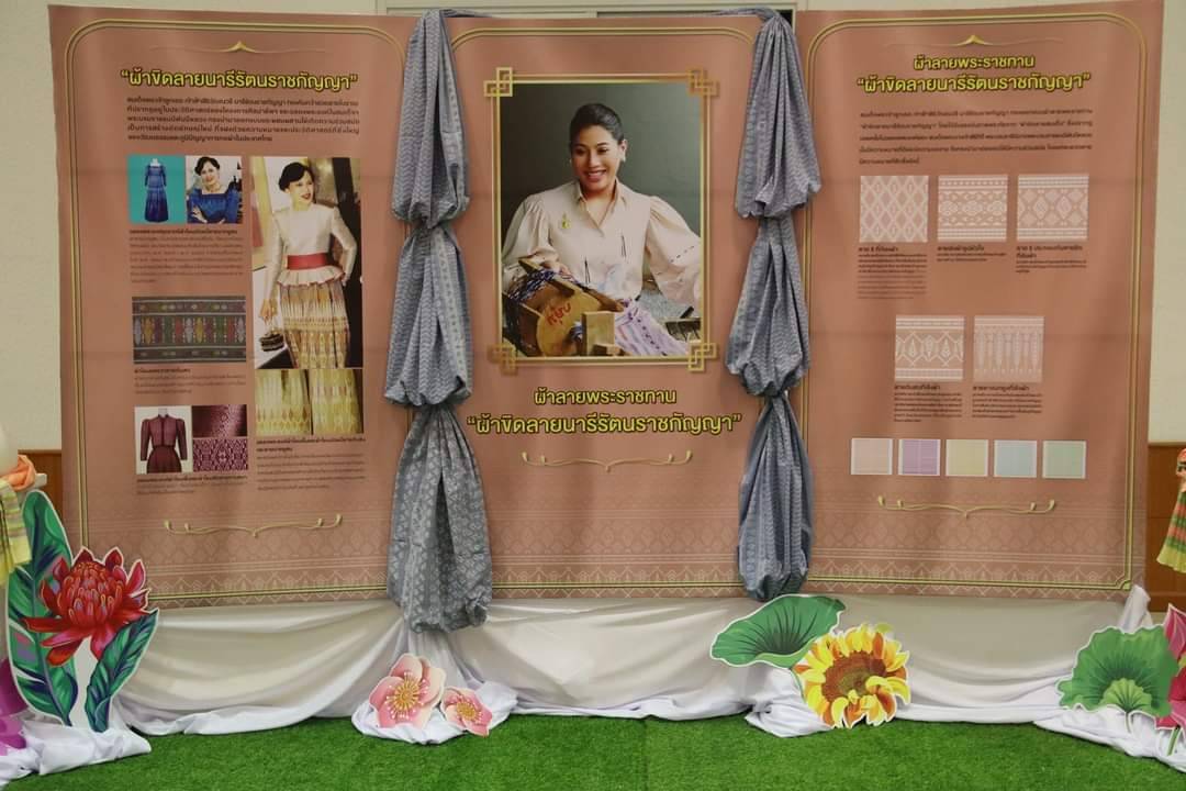 ? CDD KAN News : พช.กาญจนบุรี จัดพิธีมอบแบบผ้าลายพระราชทาน”ผ้าขิดลายนารีรัตนราชกัญญา” เพื่อน้อมนำแนวพระดำริในการเพิ่มคุณค่าและมูลค่า ยกระดับผลิตภัณฑ์ผ้าไทย ให้สามารถก้าวสู่ระดับสากล เพื่อวิถีชุมชนที่ยั่งยืน
