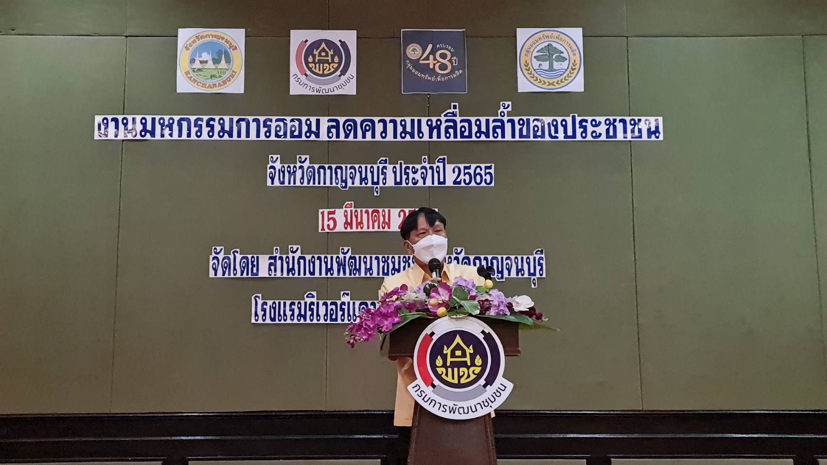 ? CDD KAN News : พช.กาญจน์ จัดงาน “มหกรรมการออมลดความเหลื่อมล้ำของประชาชน” จังหวัดกาญจนบุรี ประจำปี พ.ศ.2565