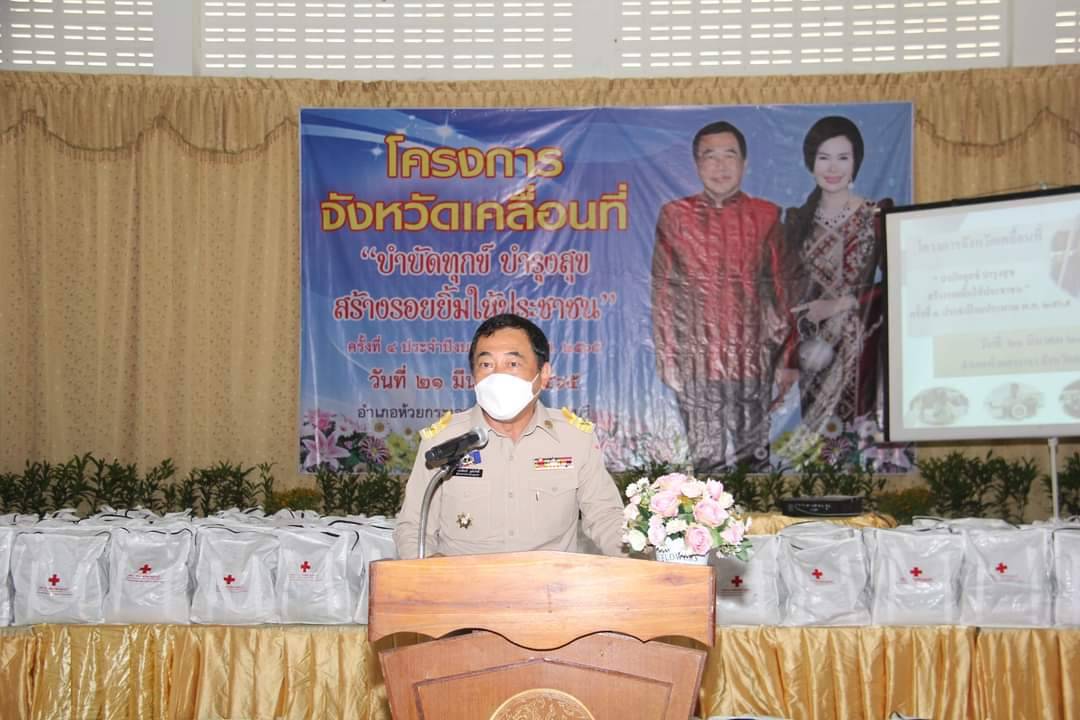 ? CDD KAN News : พช.กาญจน์ ผนึกกำลังส่วนราชการจังหวัดกาญจนบุรี ในโครงการจังหวัดเคลื่อนที่ บำบัดทุกข์ บำรุงสุข สร้างรอยยิ้มให้กับประชาชนประจำปี 2565 ในพื้นที่อำเภอห้วยกระเจา