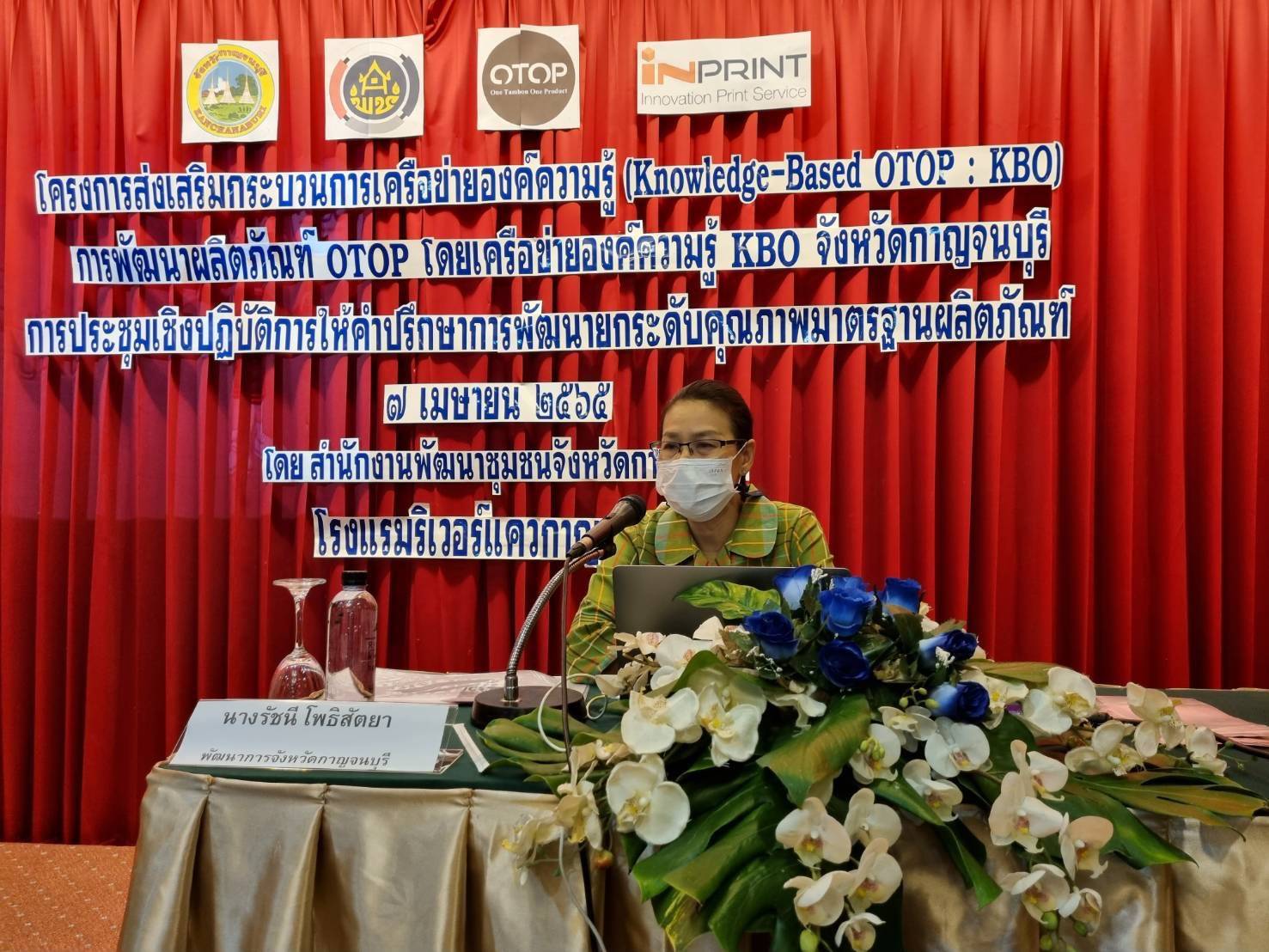 ?CDD KAN News : พช.กาญจน์ จัดกิจกรรมพัฒนาศักยภาพเครือข่ายองค์ความรู้ KBO จังหวัดกาญจนบุรี ประจำปีงบประมาณ พ.ศ.2565