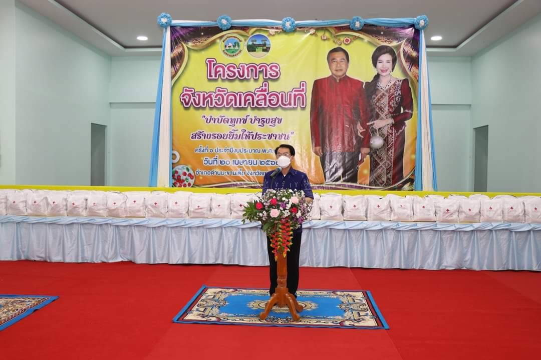 ? CDD KAN News : พช.กาญจน์ ผนึกกำลังส่วนราชการจังหวัดกาญจนบุรี ในโครงการจังหวัดเคลื่อนที่ บำบัดทุกข์ บำรุงสุข สร้างรอยยิ้มให้กับประชาชนประจำปี 2565 ในพื้นที่อำเภอด่านมะขามเตี้ย พร้อมลงพื้นที่เยี่ยมเยียนและมอบสิ่งของ“แก้จน Mobile”ให้กับครอบครัวที่ต้องได้รับการช่วยเหลือ