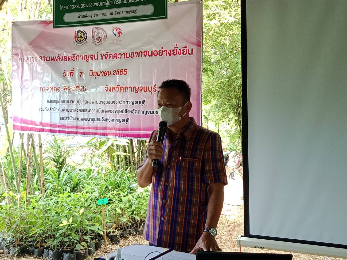 ? CDD KAN News : พัฒนาการจังหวัดกาญจนบุรี ร่วมกิจกรรม “โครงการสานพลังสตรีกาญจน์ขจัดความยากจนอย่างยั่งยืน” ณ อำเภอพนมทวน