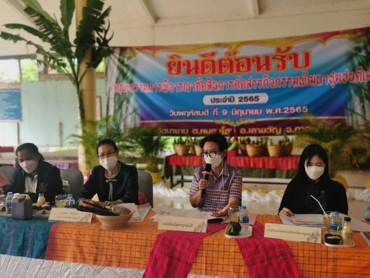 CDD KAN NEWS : พัฒนาการจังหวัดกาญจนบุรี ลงพื้นที่เพื่อคัดสรรกิจกรรมพัฒนาชุมชนดีเด่น ประจำปี 2565