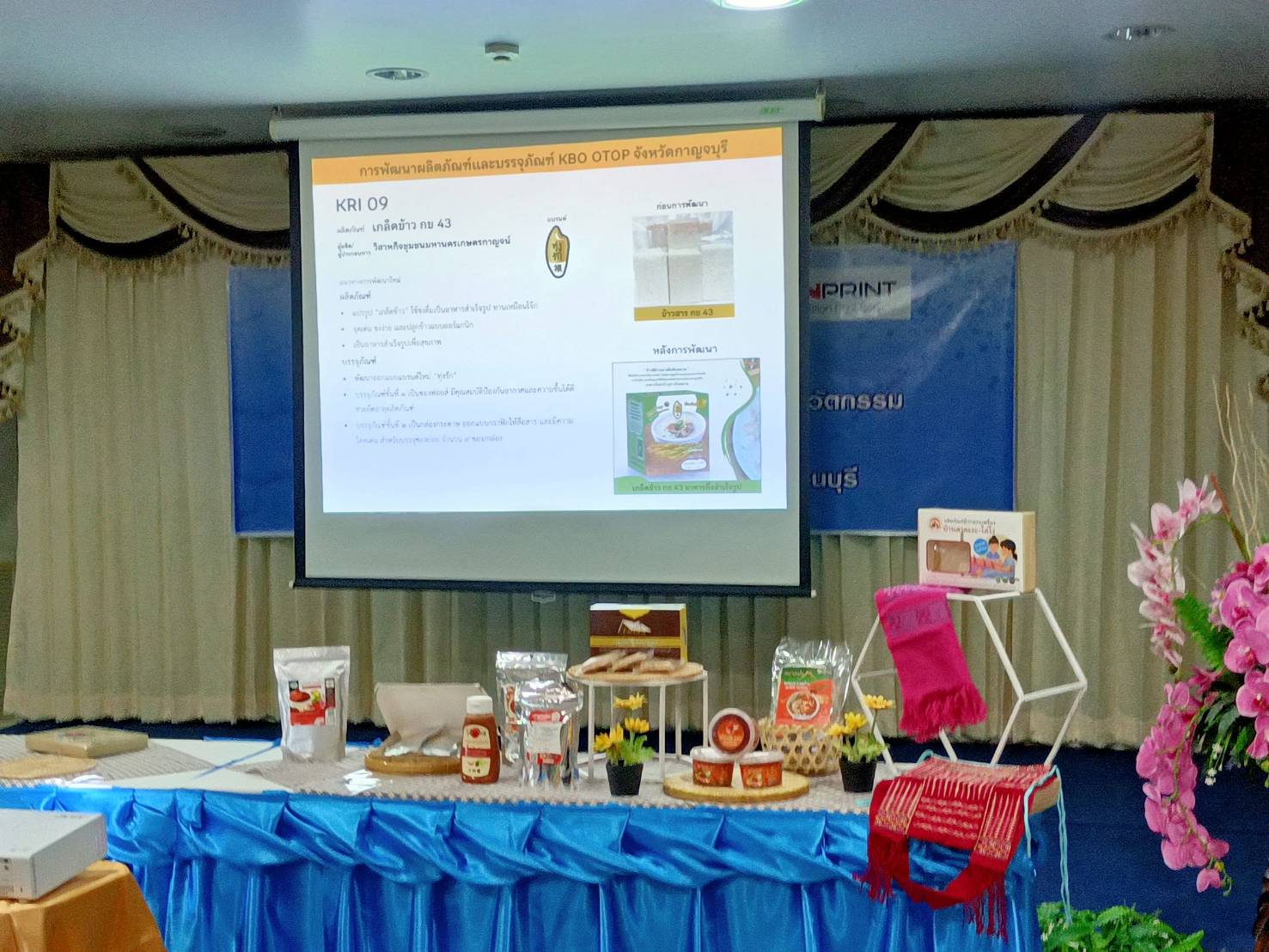 ? CDD KAN News : พช.กาญจนบุรี ประชุมกิจกรรมการพัฒนาผลิตภัณฑ์ OTOP โดยเครือข่ายองค์ความรู้ (KBO) จังหวัดกาญจนบุรี