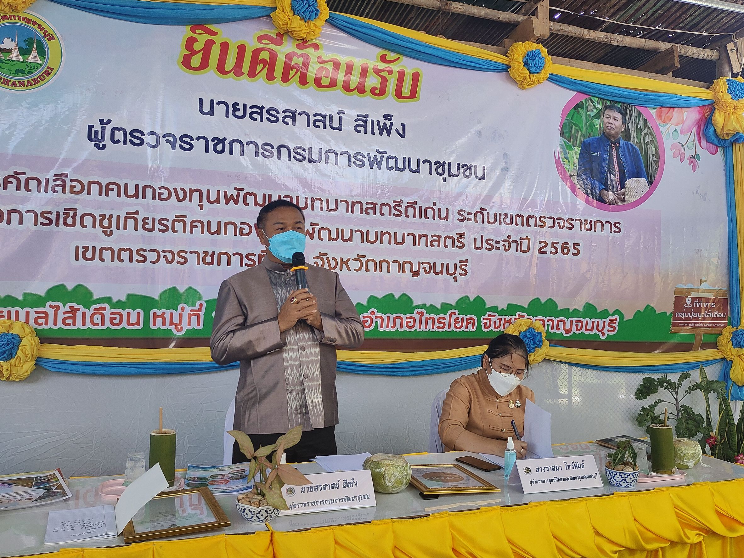✨?‍♀️การคัดเลือกคนกองทุนพัฒนาบทบาทสตรี ดีเด่นระดับเขตตรวจราชการ (เขตตรวจราชการที่ 3 ภาคกลางตอนล่าง)?‍?‍?✨