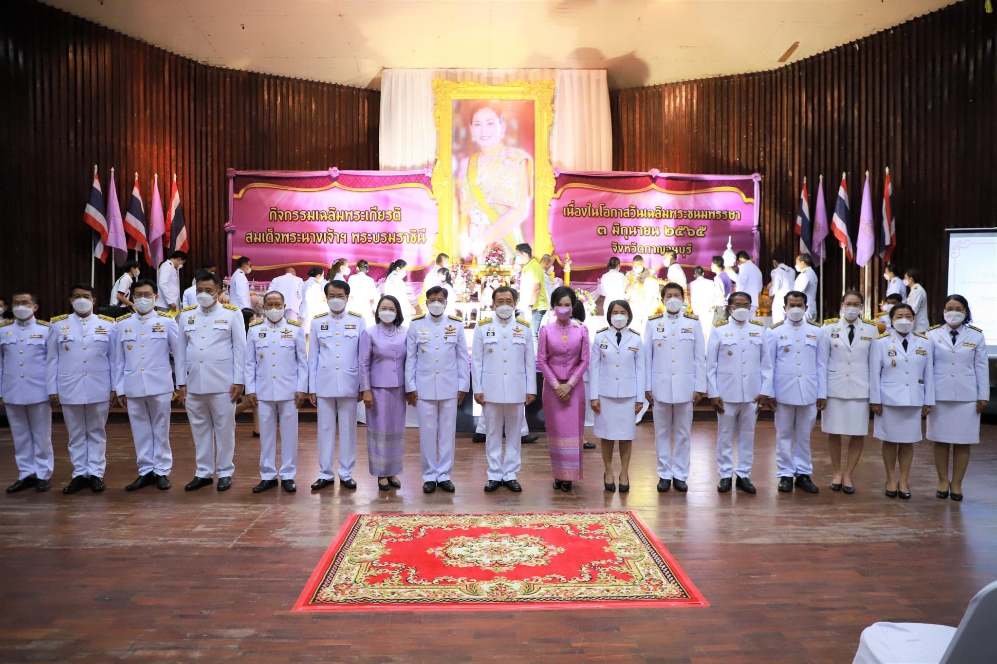 CDD@KAN>>>พัฒนาชุมชนกาญจนบุรี ร่วมพิธีถวายเครื่องราชสักการะและวางพานพุ่ม และพิธีถวายพระพรชัยมงคลเนื่องในโอกาสวันเฉลิมพระชนมพรรษา สมเด็จพระนางเจ้าฯ พระบรมราชินี 3 มิถุนายน 2565