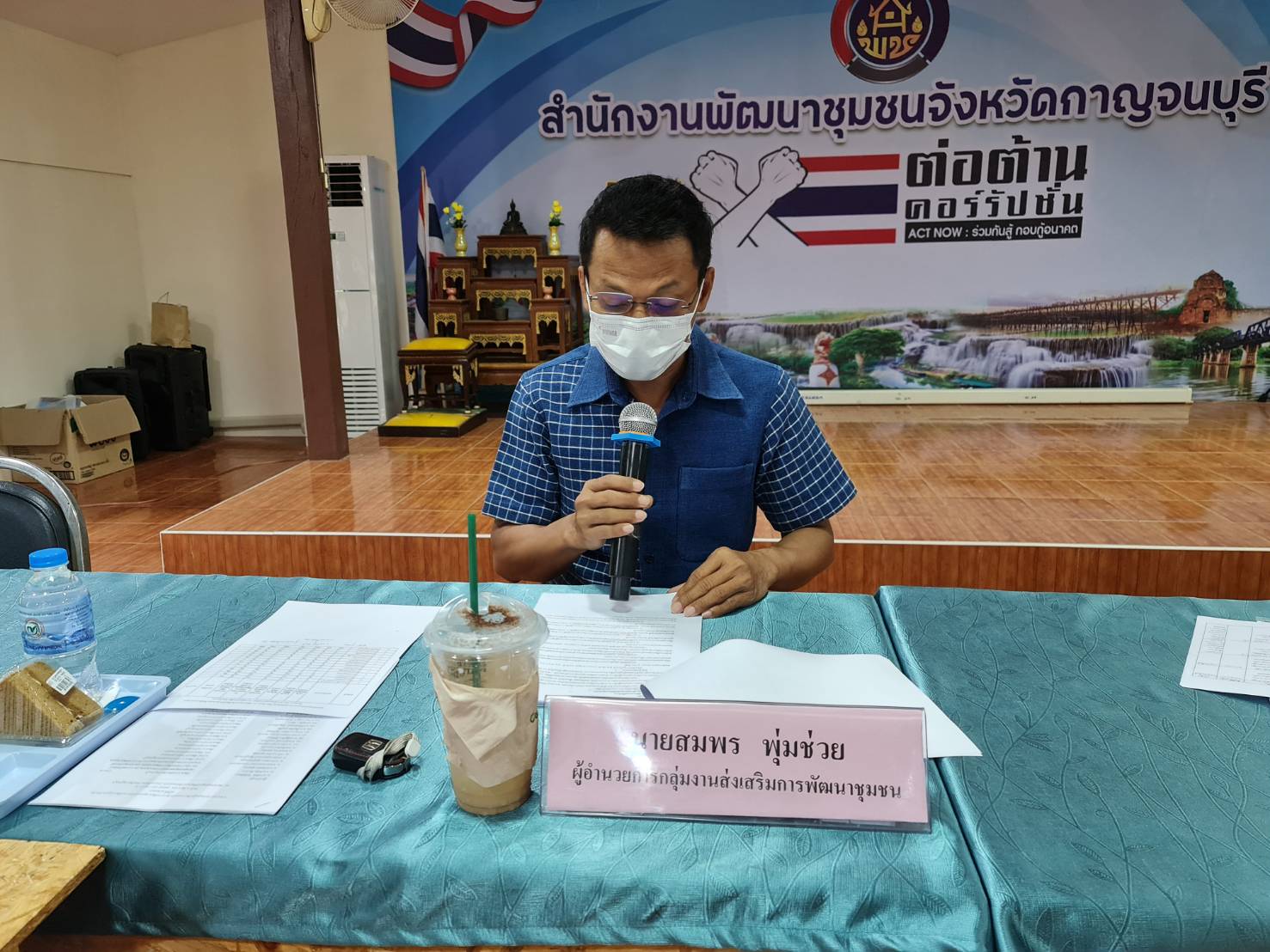 ? CDD KAN News : พัฒนาชุมชนจังหวัดกาญจนบุรี จัดประชุมผู้บริหารและนักวิชาการพัฒนาชุมชน สำนักงานพัฒนาชุมชนจังหวัดกาญจนบุรี ครั้งที่ 5/2565