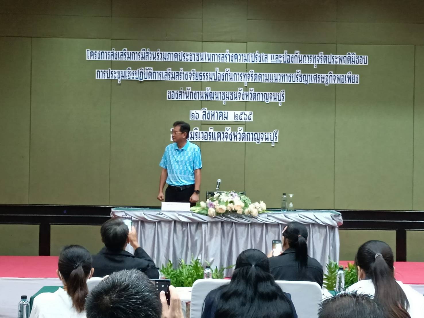 พช.กาญจน์ จัดประชุมโครงการส่งเสริมการมีส่วนร่วมภาคประชาชนในการสร้างความโปร่งใสและป้องกันการทุจริตประพฤติมิชอบ กิจกรรมการประชุมเชิงปฏิบัติการเสริมสร้างจริยธรรมป้องกันการทุจริตตามแนวทางปรัชญาของเศรษฐกิจพอเพียง