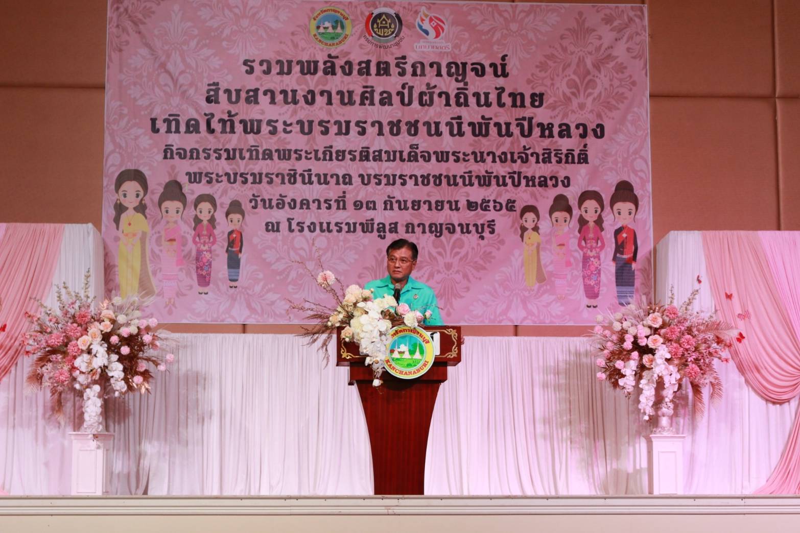 CDD KAN News : พช.กาญจน์ จัดงานโครงการรวมพลังสตรีกาญจน์ สืบสานงานศิลป์ผ้าถิ่นไทยเทิดไท้พระบรมราชชนนีพันปีหลวง