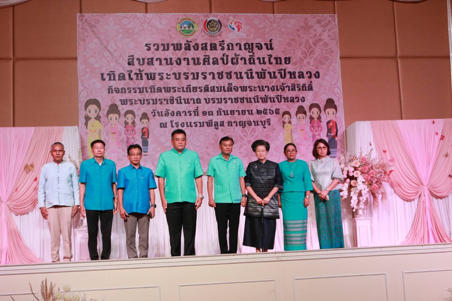 CDD KAN News : พช.กาญจน์ จัดงานโครงการรวมพลังสตรีกาญจน์ สืบสานงานศิลป์ผ้าถิ่นไทยเทิดไท้พระบรมราชชนนีพันปีหลวง