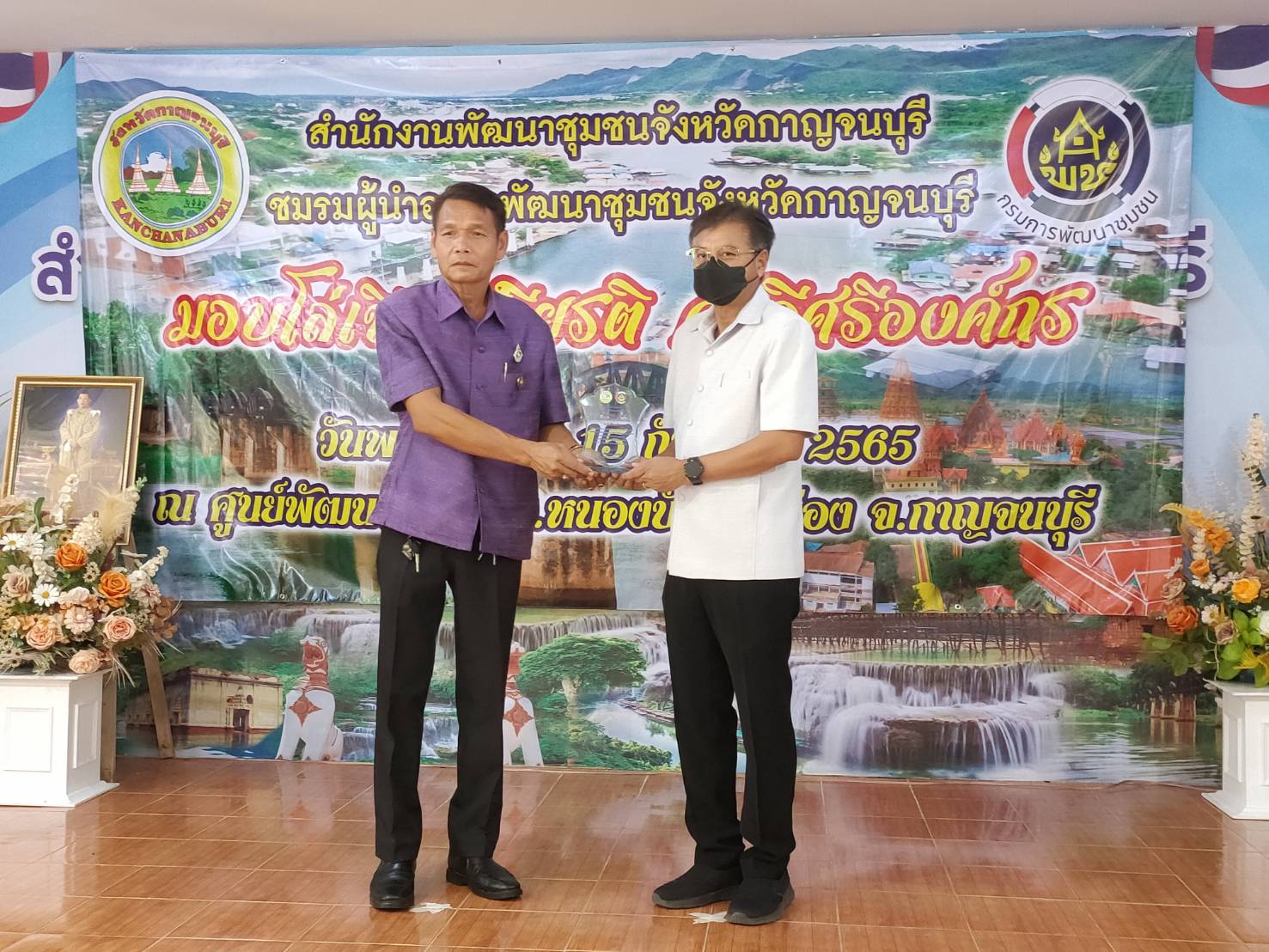 ? CDD KAN News : พช.กาญจน์ จัดงาน “คนดี ศรีองค์กร” ประจำปี พ.ศ. 2565