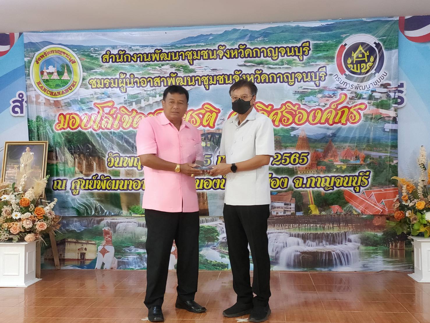 ? CDD KAN News : พช.กาญจน์ จัดงาน “คนดี ศรีองค์กร” ประจำปี พ.ศ. 2565