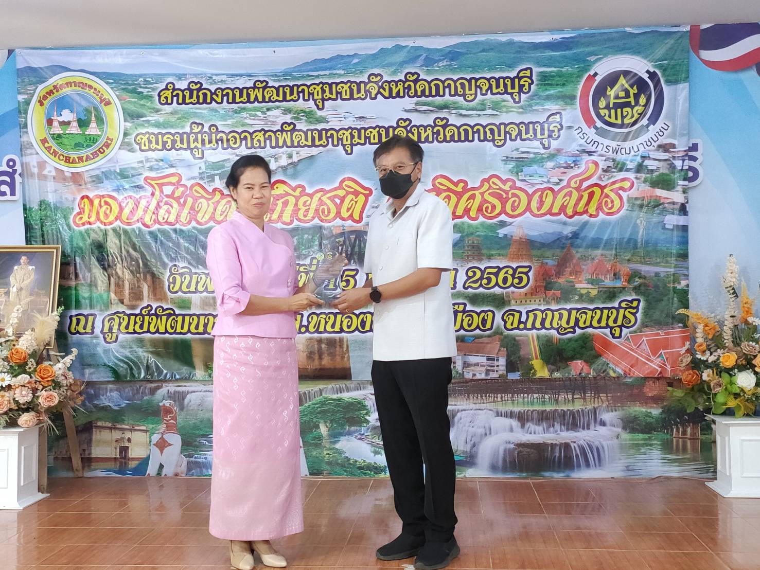? CDD KAN News : พช.กาญจน์ จัดงาน “คนดี ศรีองค์กร” ประจำปี พ.ศ. 2565
