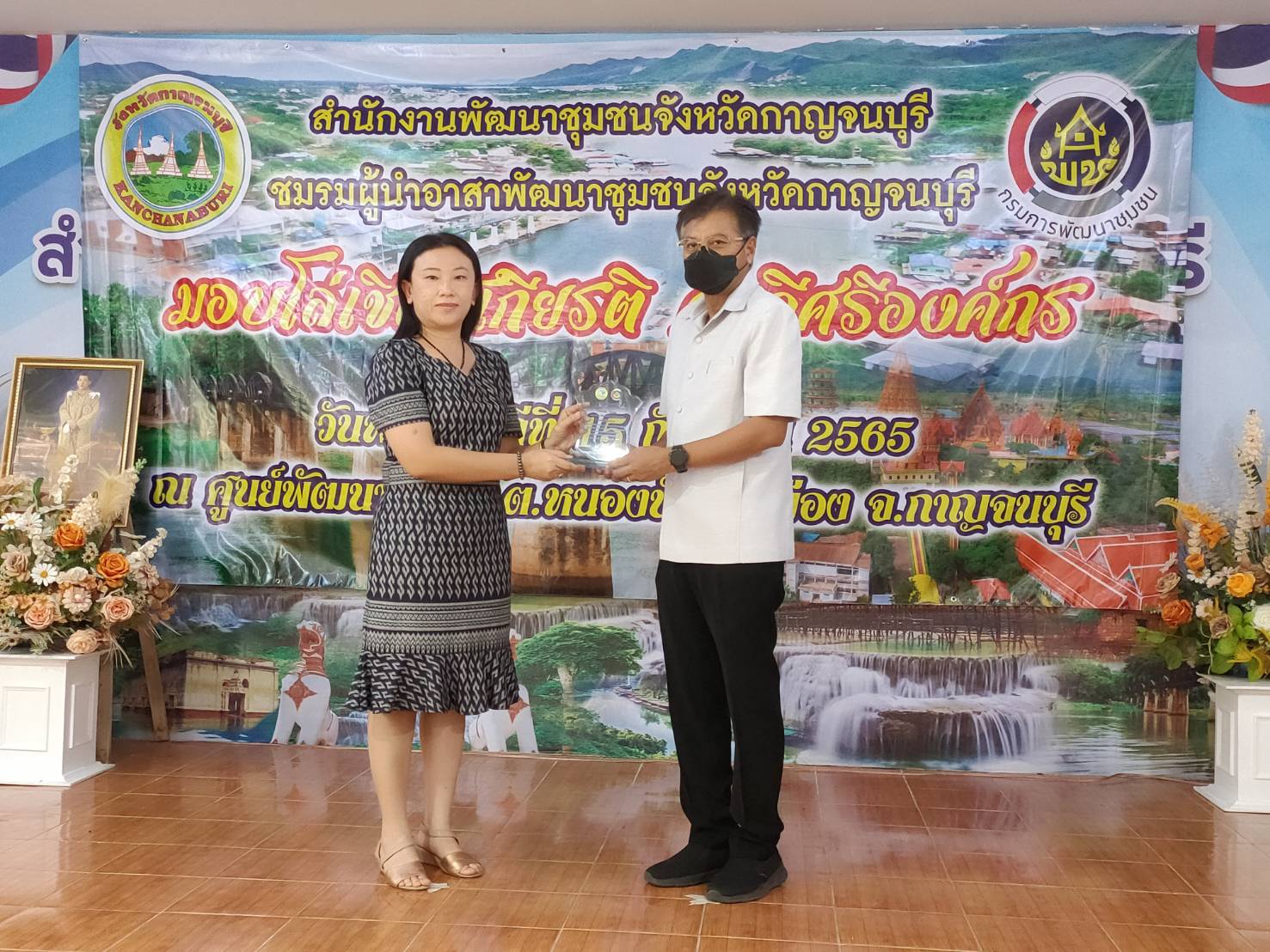 ? CDD KAN News : พช.กาญจน์ จัดงาน “คนดี ศรีองค์กร” ประจำปี พ.ศ. 2565