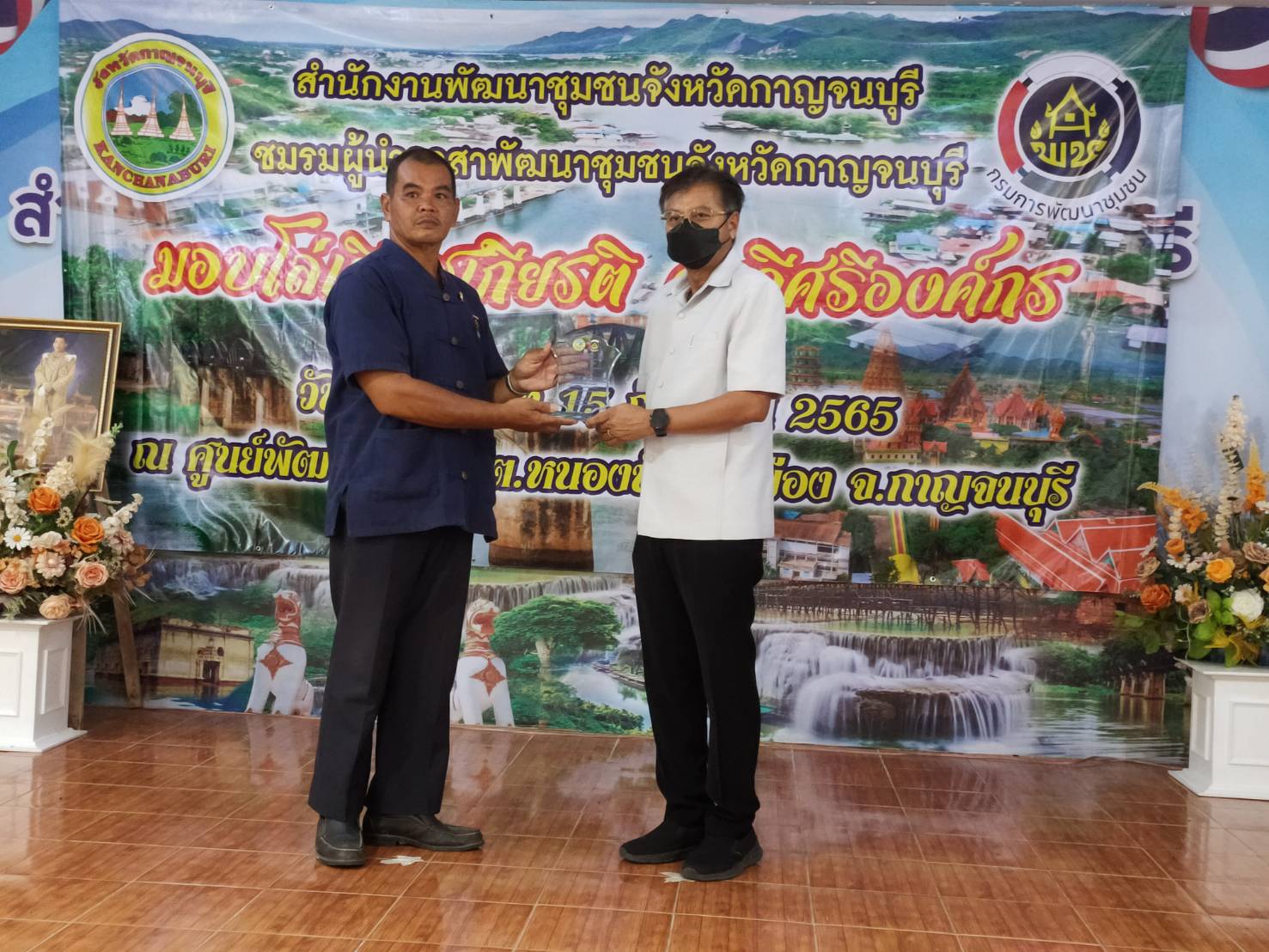 ? CDD KAN News : พช.กาญจน์ จัดงาน “คนดี ศรีองค์กร” ประจำปี พ.ศ. 2565