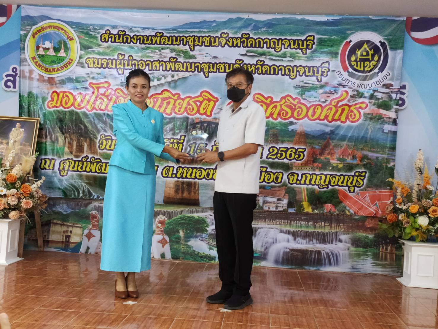 ? CDD KAN News : พช.กาญจน์ จัดงาน “คนดี ศรีองค์กร” ประจำปี พ.ศ. 2565