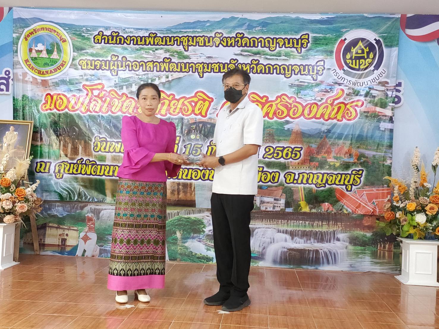 ? CDD KAN News : พช.กาญจน์ จัดงาน “คนดี ศรีองค์กร” ประจำปี พ.ศ. 2565