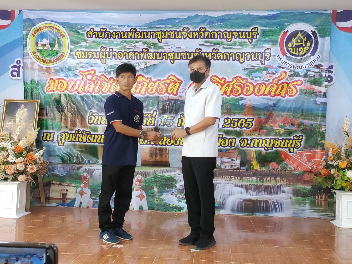 ? CDD KAN News : พช.กาญจน์ จัดงาน “คนดี ศรีองค์กร” ประจำปี พ.ศ. 2565