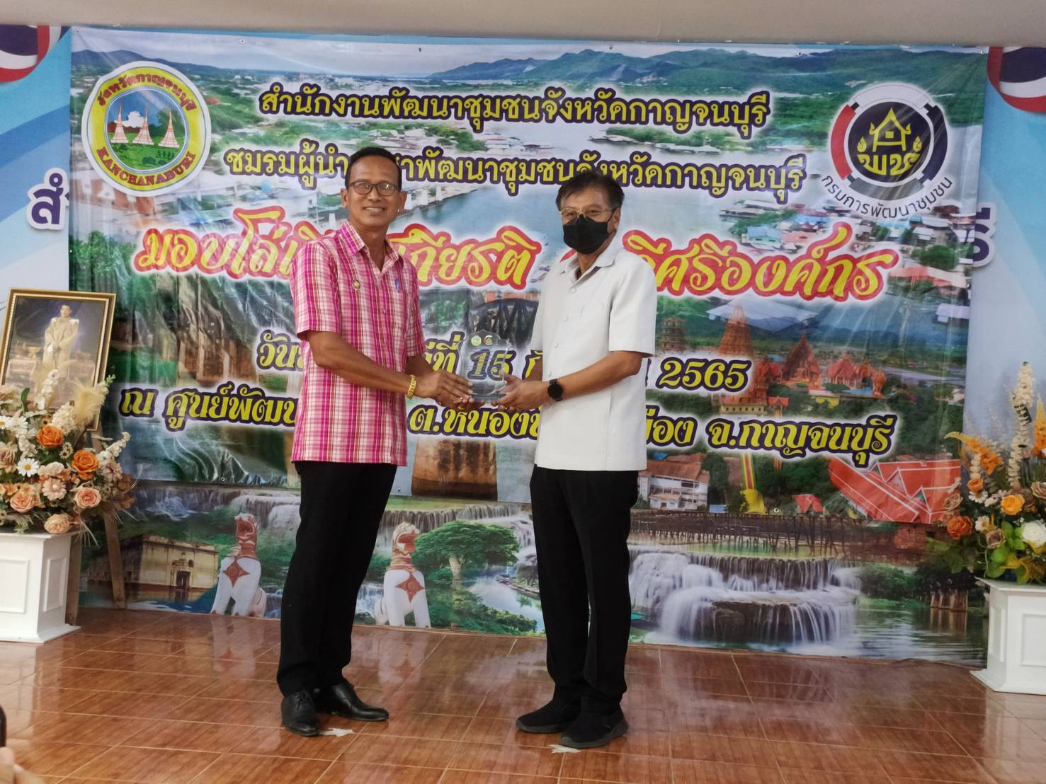 ? CDD KAN News : พช.กาญจน์ จัดงาน “คนดี ศรีองค์กร” ประจำปี พ.ศ. 2565