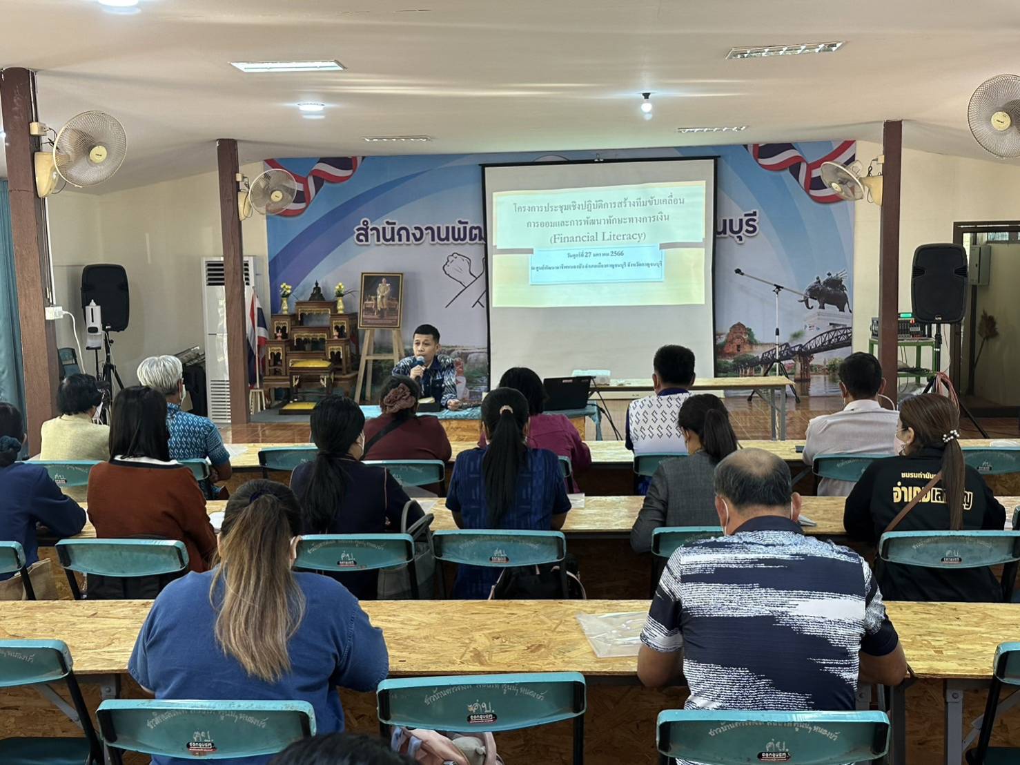 ?  พช.กาญจน์  จัดโครงการประชุมเชิงปฏิบัติการสร้างทีมขับเคลื่อนการออมและการพัฒนาทักษะทางการเงิน (Financial Literacy)