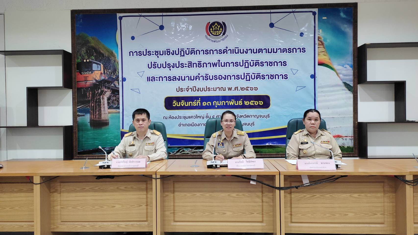 พช. กาญจนบุรี  จัดประชุมเชิงปฏิบัติการการดำเนินงานตามมาตรการปรับปรุงประสิทธิภาพ ในการปฏิบัติราชการของกรมการพัฒนาชุมชน ประจำปีงบประมาณ พ.ศ. 2566
