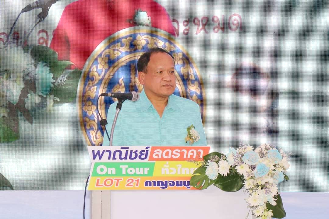 พช.กาญจนบุรี ร่วมโครงการพาณิชย์ลดราคา ออนทัวร์ ทั่วไทย จังหวัดกาญจนบุรี