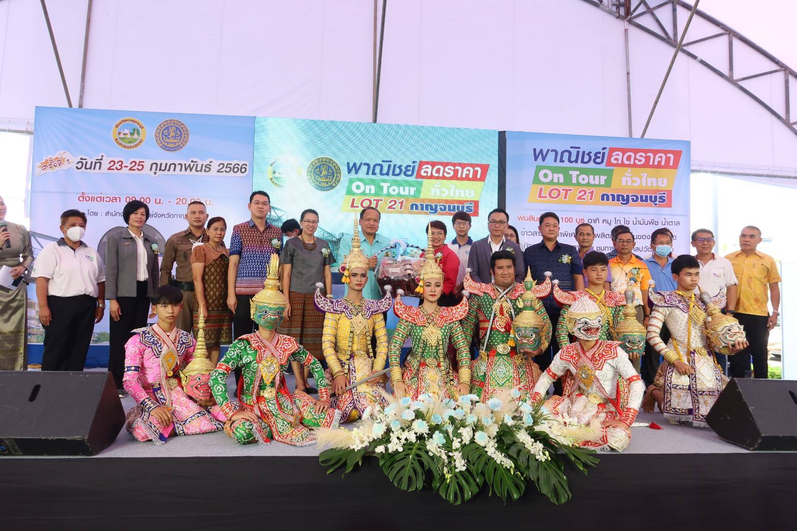 พช.กาญจนบุรี ร่วมโครงการพาณิชย์ลดราคา ออนทัวร์ ทั่วไทย จังหวัดกาญจนบุรี