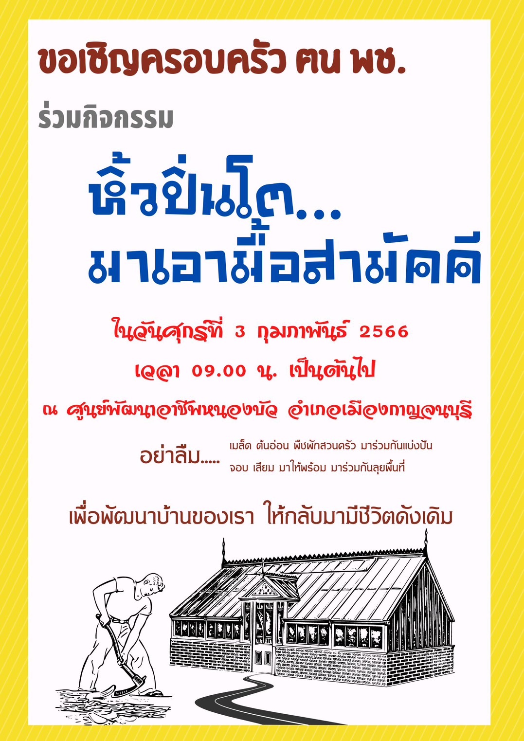 พช. กาญจนบุรี “พร้อมลุย” จัดประชุมวางแผนการดำเนินงานสำนักงานพัฒนาชุมชนจังหวัดกาญจนบุรี