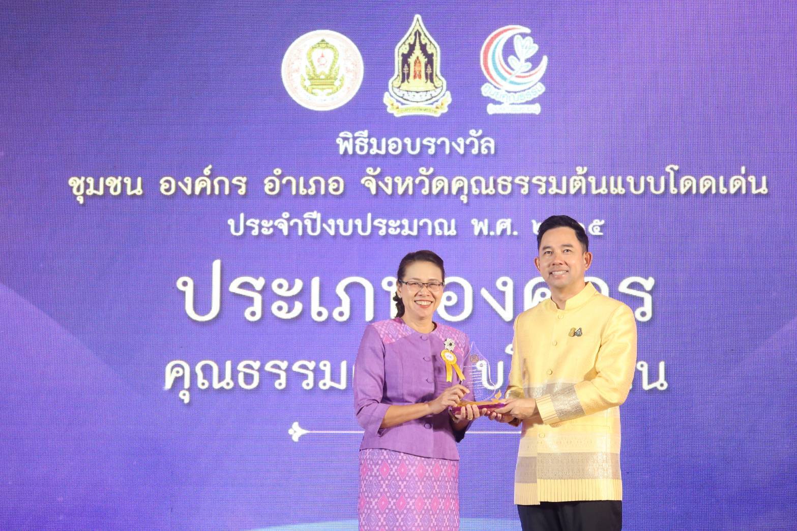 พช.กาญจนบุรี เข้ารับรางวัลองค์กรคุณธรรมต้นแบบโดดเด่น ประจำปีงบประมาณ พ.ศ. 2565
