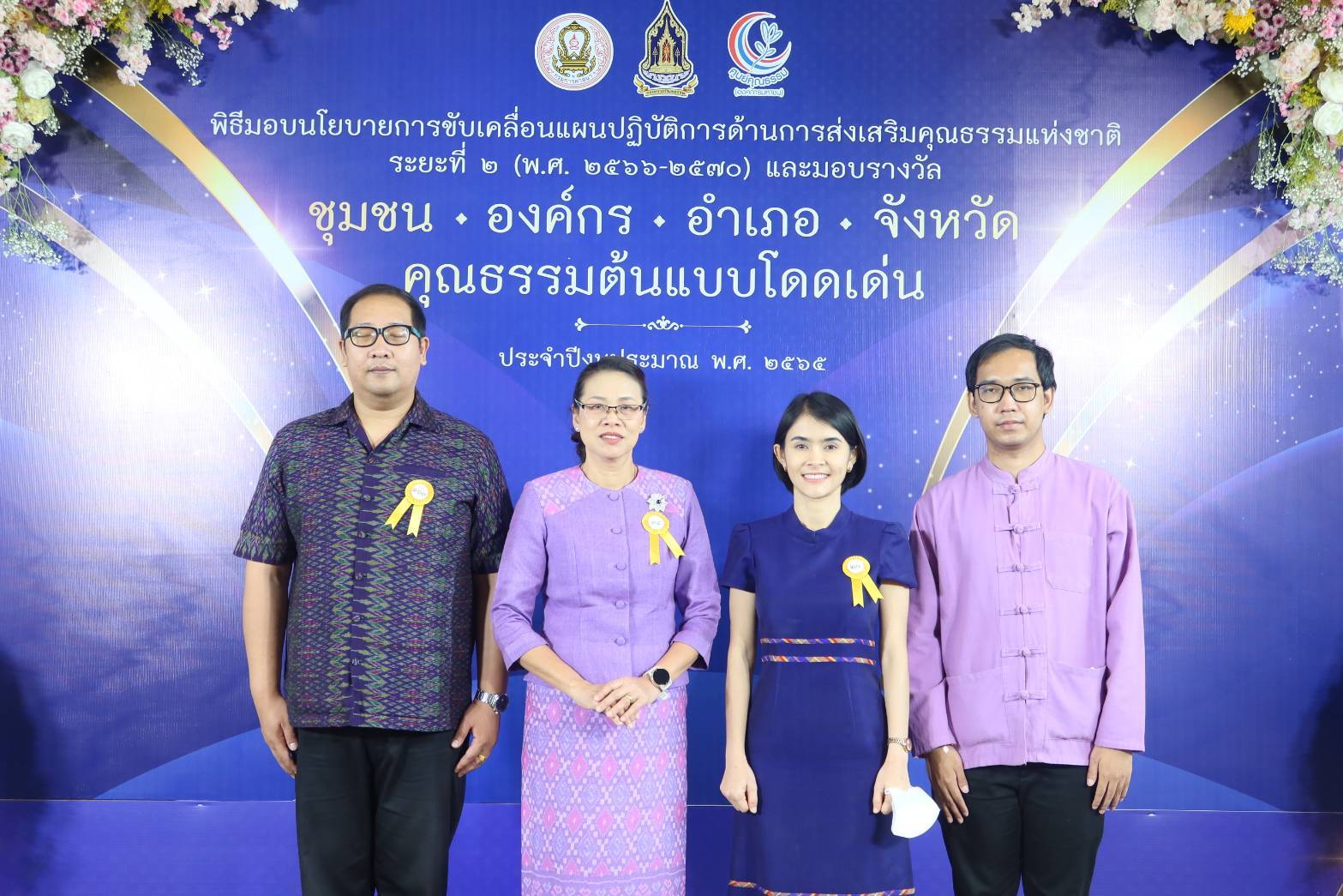 พช.กาญจนบุรี เข้ารับรางวัลองค์กรคุณธรรมต้นแบบโดดเด่น ประจำปีงบประมาณ พ.ศ. 2565