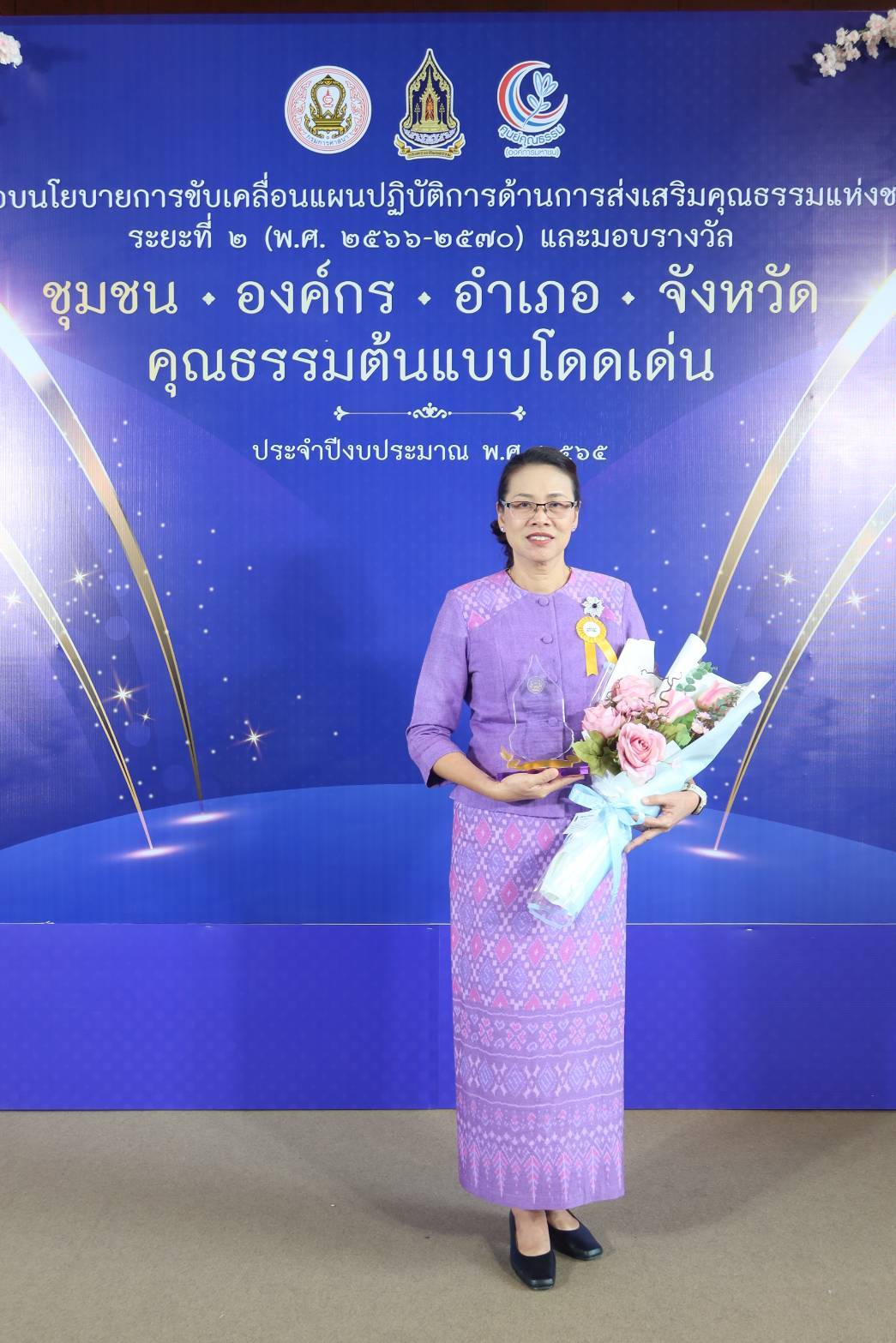 พช.กาญจนบุรี เข้ารับรางวัลองค์กรคุณธรรมต้นแบบโดดเด่น ประจำปีงบประมาณ พ.ศ. 2565