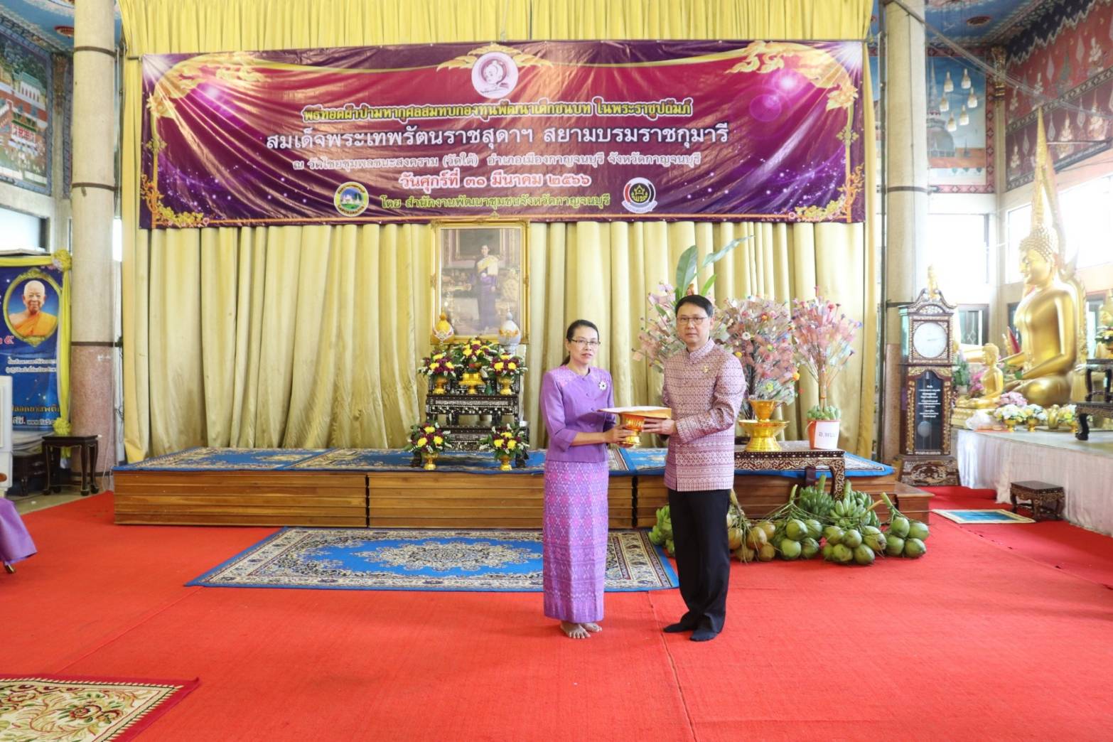 พช.กาญจนบุรี จัดพิธีทอดผ้าป่าสมทบกองทุนพัฒนาเด็กชนบท ในพระราชูปถัมภ์สมเด็จพระเทพรัตนราชสุดาฯ สยามบรมราชกุมารี