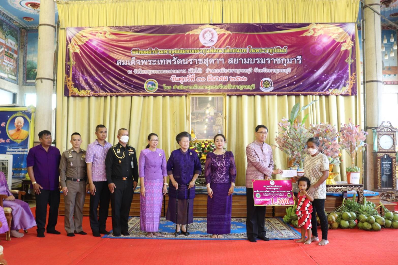 พช.กาญจนบุรี จัดพิธีทอดผ้าป่าสมทบกองทุนพัฒนาเด็กชนบท ในพระราชูปถัมภ์สมเด็จพระเทพรัตนราชสุดาฯ สยามบรมราชกุมารี