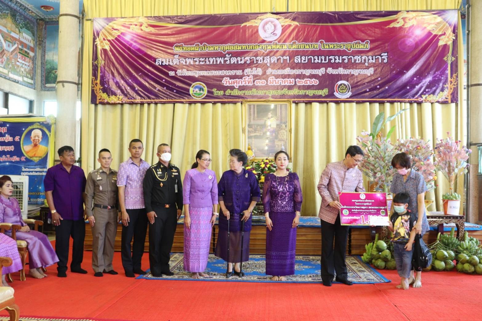 พช.กาญจนบุรี จัดพิธีทอดผ้าป่าสมทบกองทุนพัฒนาเด็กชนบท ในพระราชูปถัมภ์สมเด็จพระเทพรัตนราชสุดาฯ สยามบรมราชกุมารี